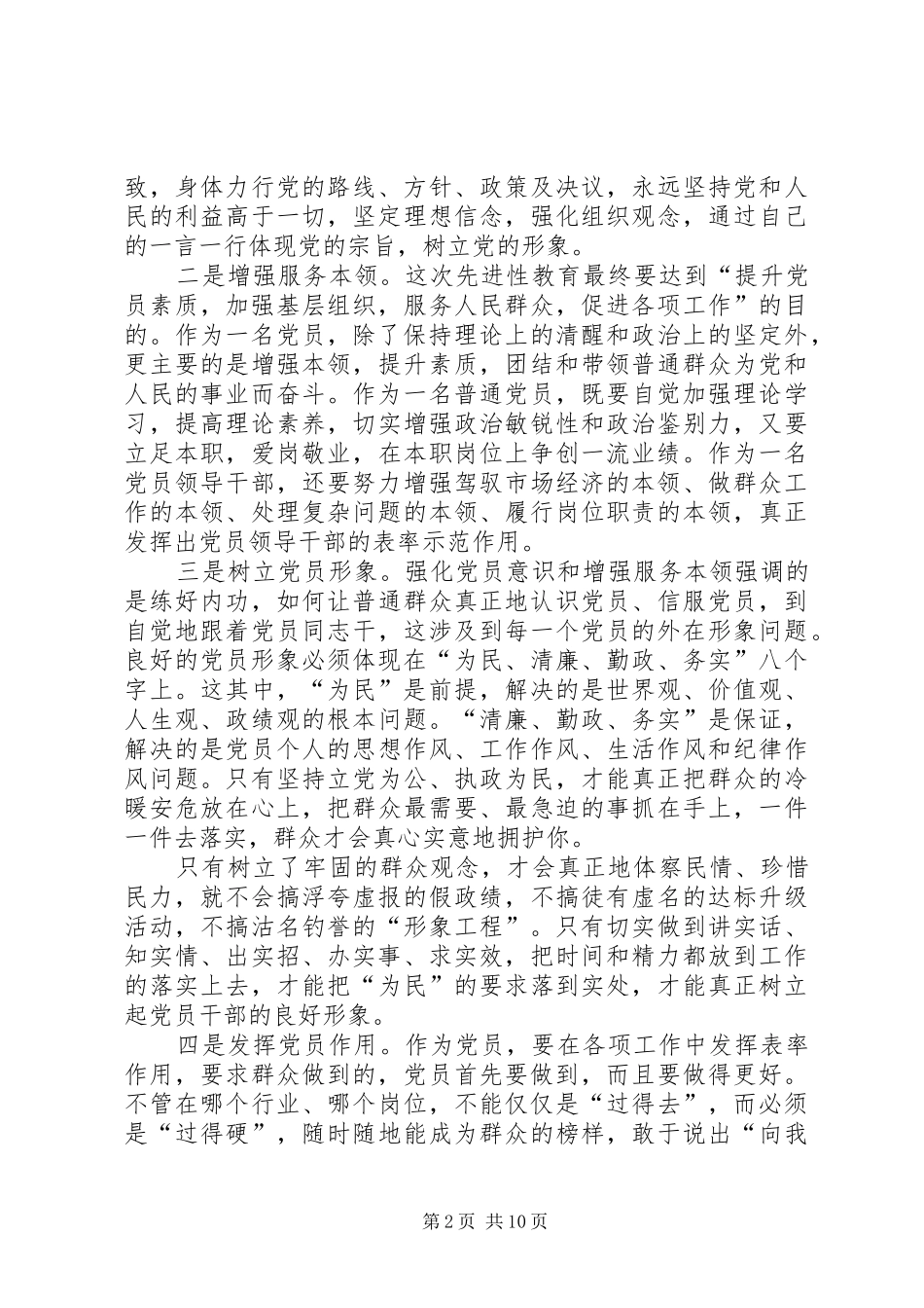 20XX年有关党员的心得体会多篇_第2页