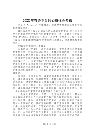20XX年有关党员的心得体会多篇