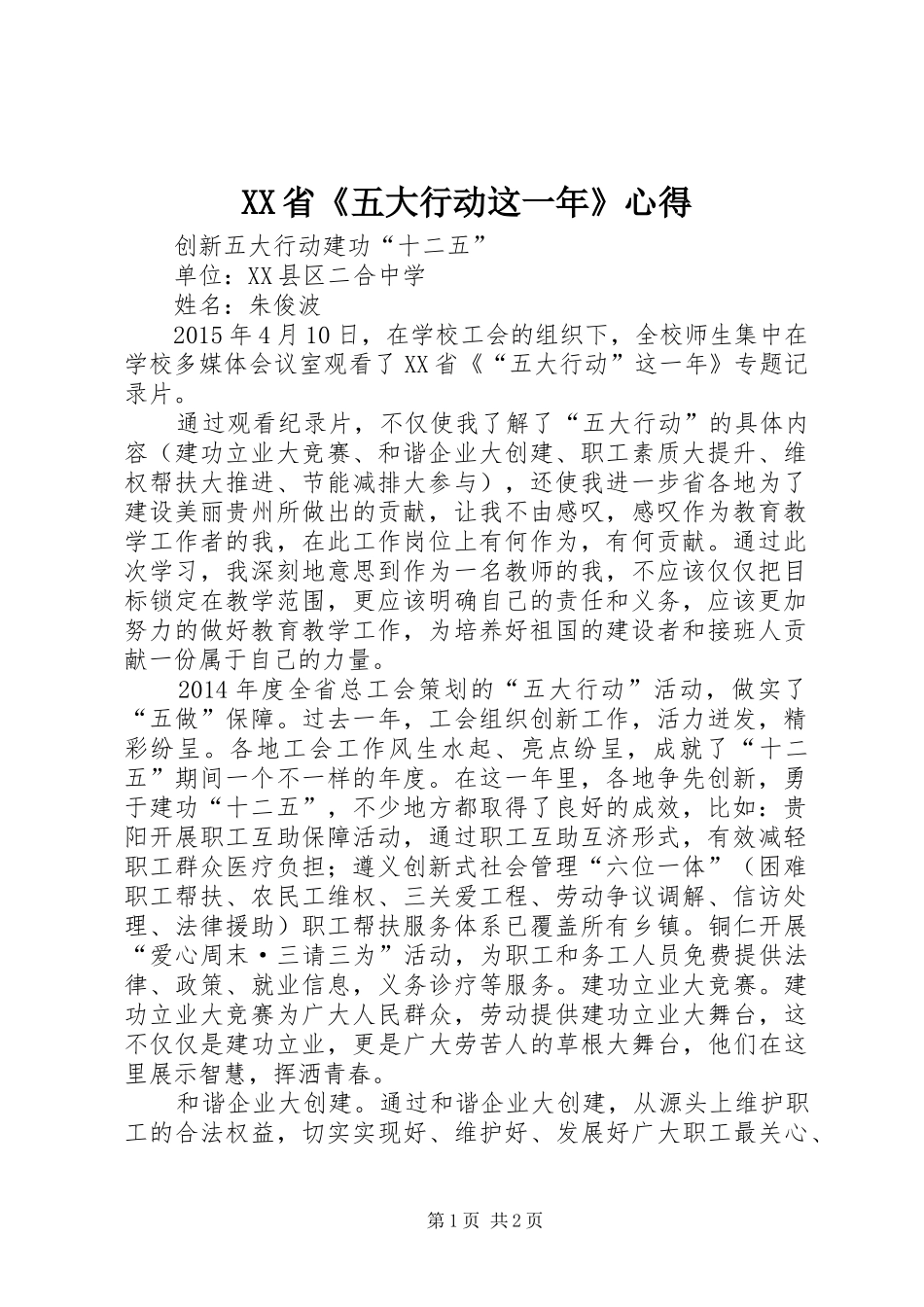 XX省《五大行动这一年》心得_第1页