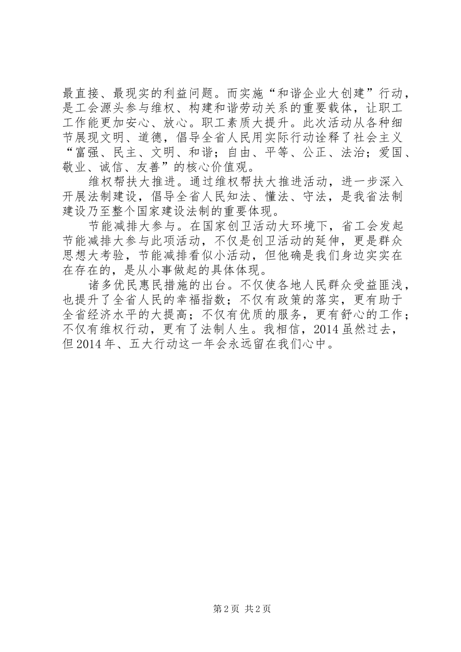 XX省《五大行动这一年》心得_第2页