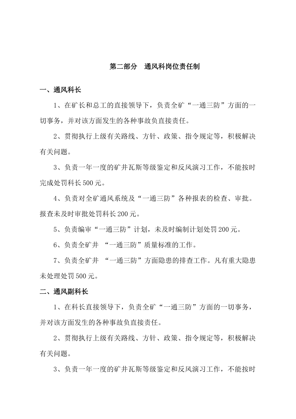 煤矿通风科制度范本_第2页