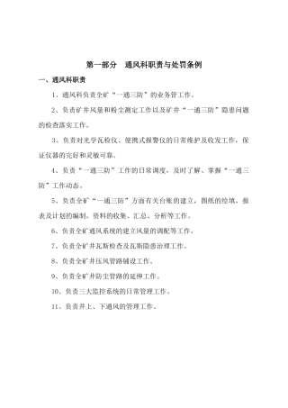 煤矿通风科制度范本
