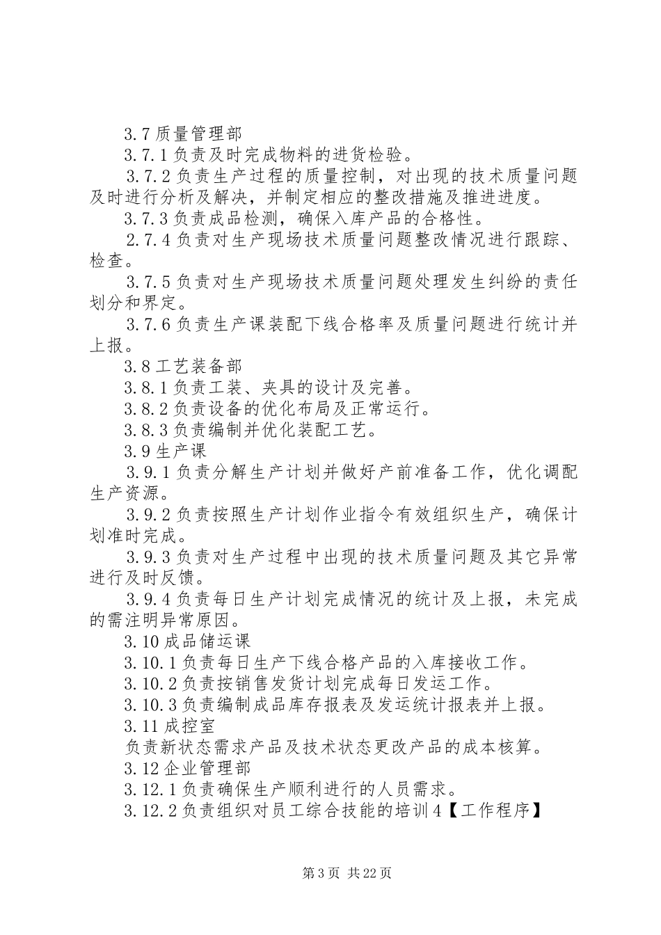 生产计划管理规定[共5篇]_第3页