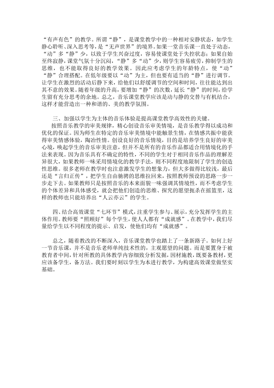 王扶霞—音乐课高效课堂心得体会_第2页