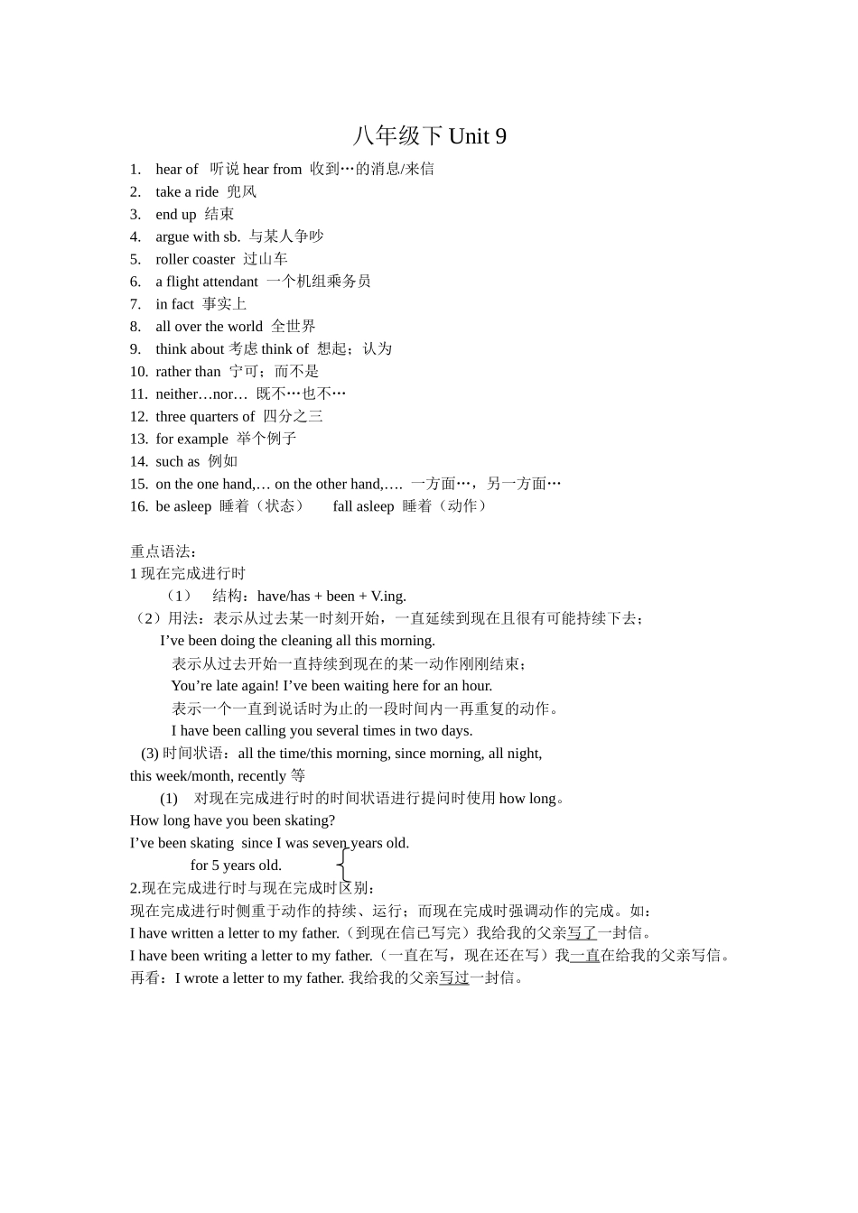 八年级下Unit9基础知识点_第1页