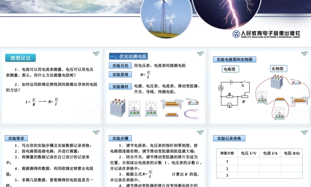 电阻的测量课件
