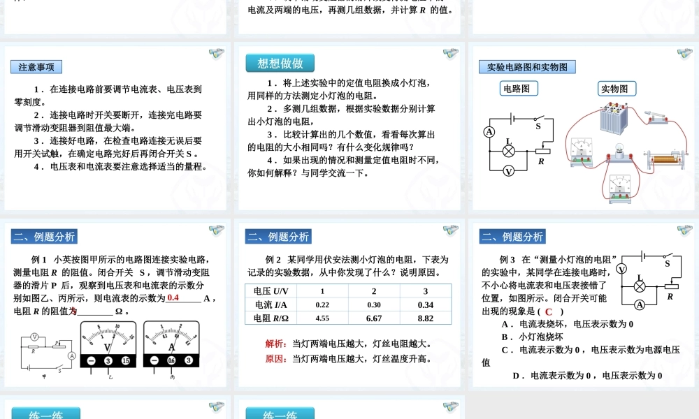 电阻的测量课件