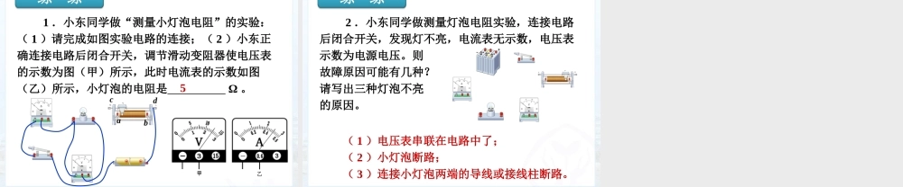 电阻的测量课件