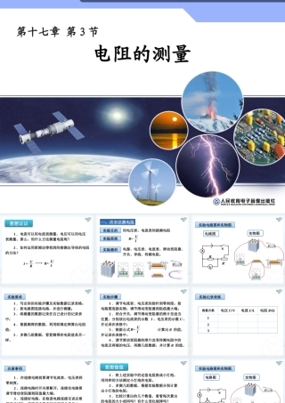 电阻的测量课件