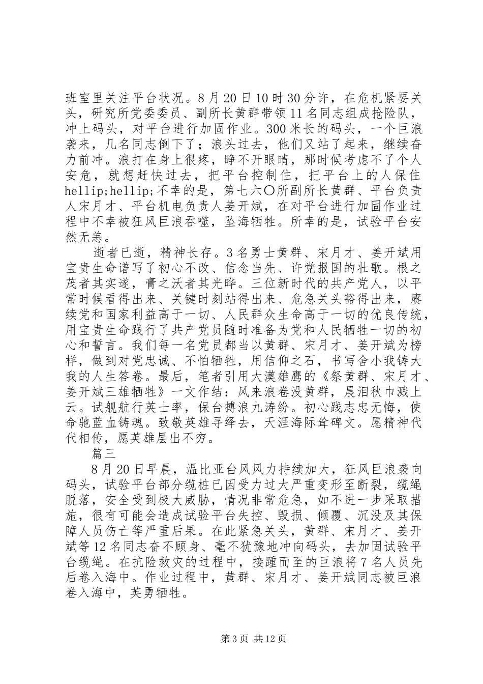 最新学习时代楷模黄群等3名同志精神心得感悟10篇_第3页