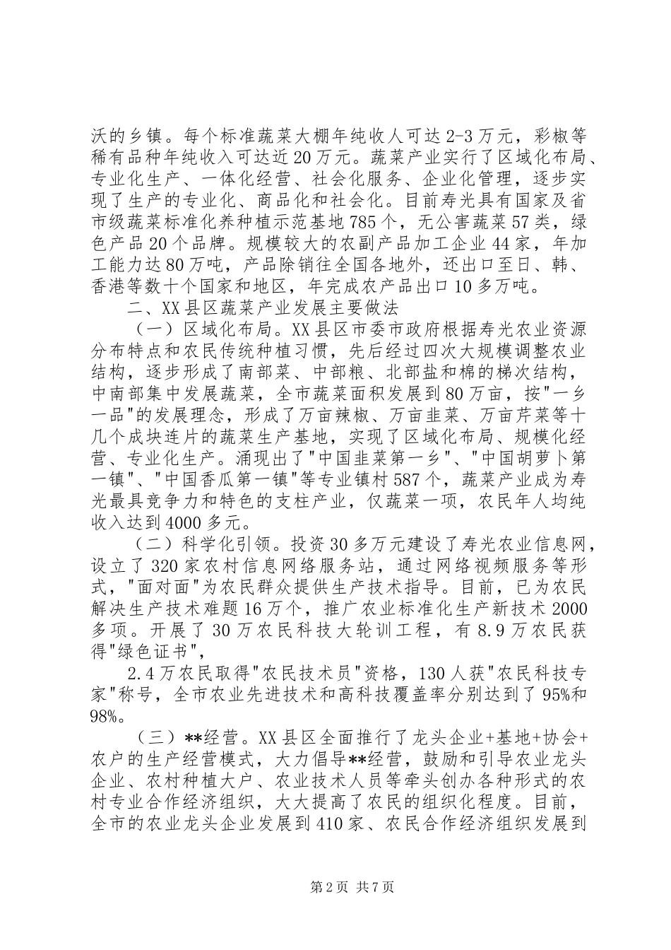 农业产业化专题培训的学习心得_第2页