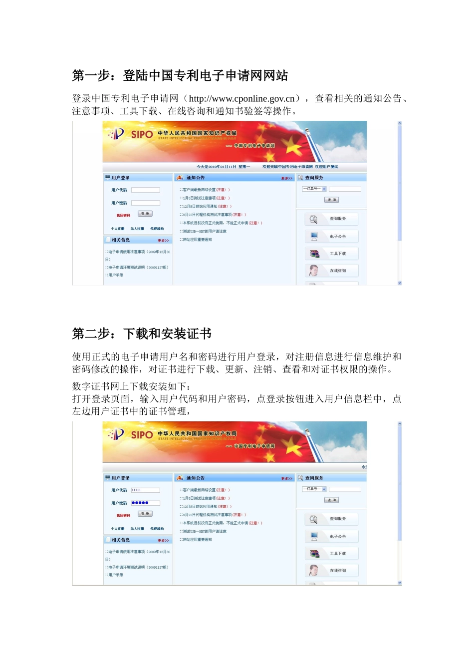 专利申请——电子申请用户操作流程(初次使用者必读)_第2页