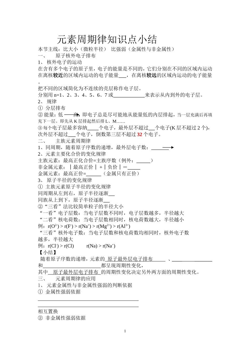 元素周期律知识点小结_第1页