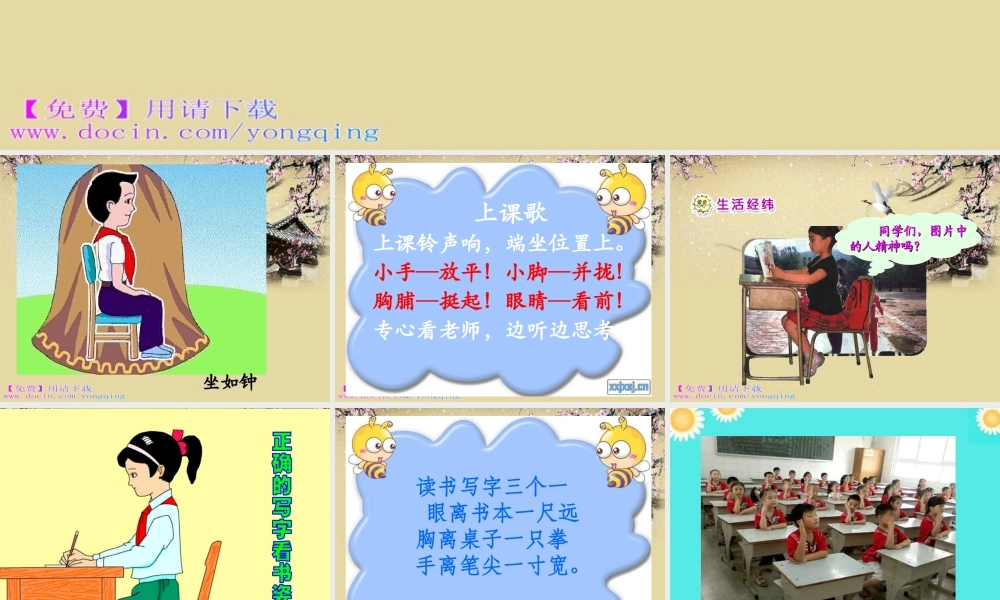 课堂礼仪(坐姿举手站姿)已学完