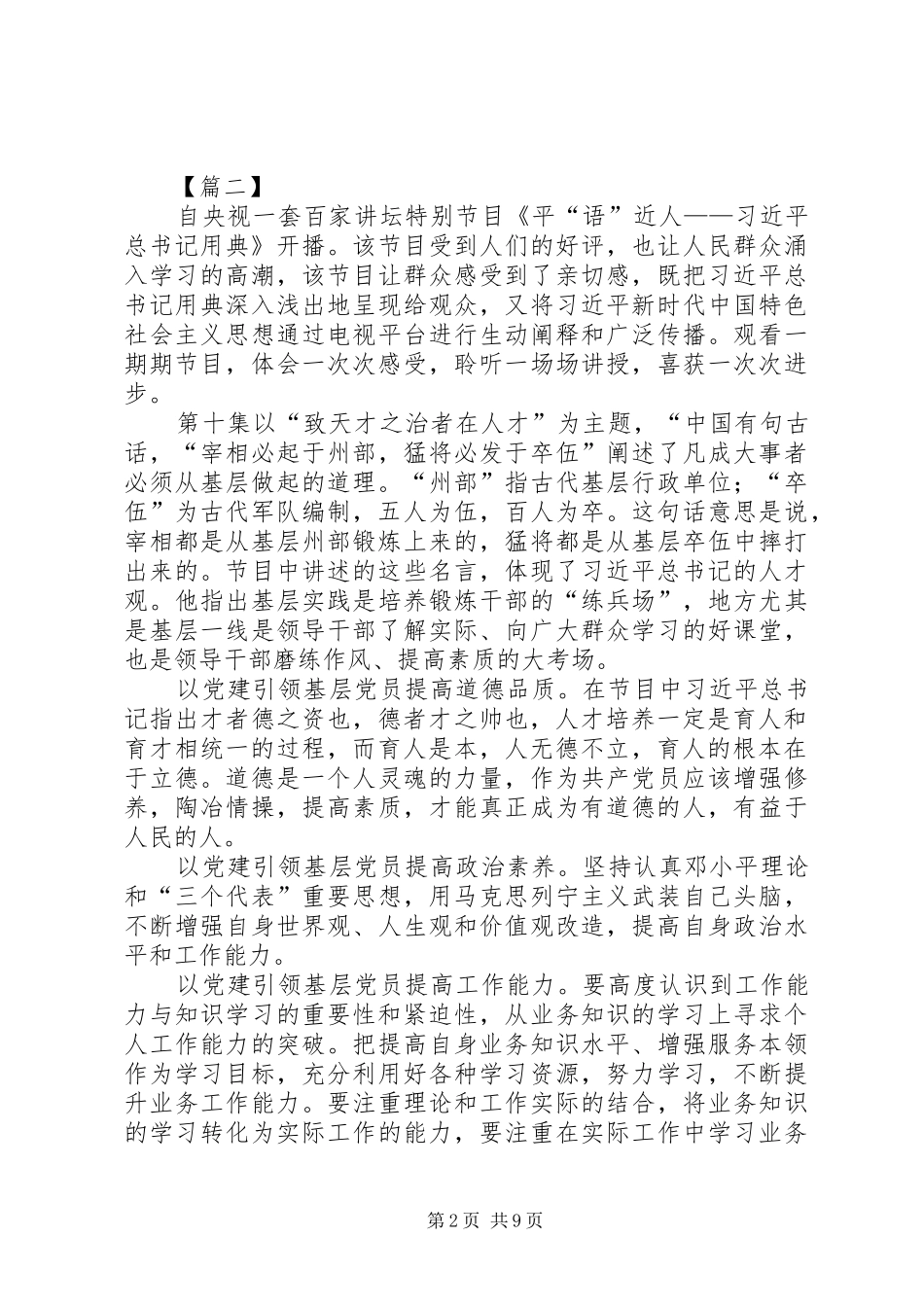 平“语”近人第十集观后感7篇_第2页