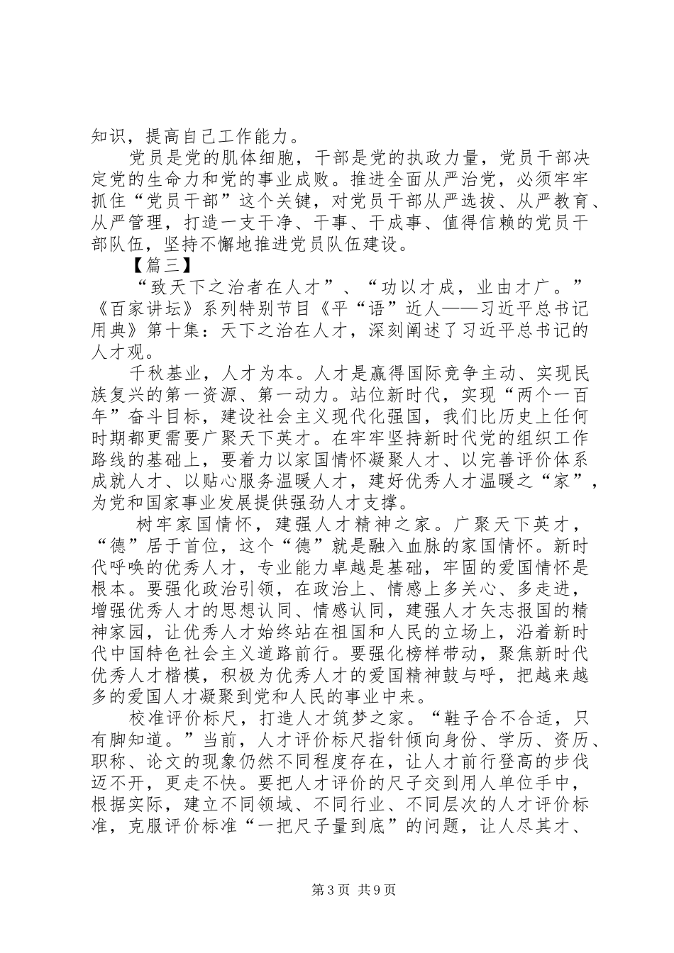 平“语”近人第十集观后感7篇_第3页