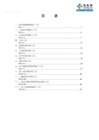 电力工程施工工艺1p