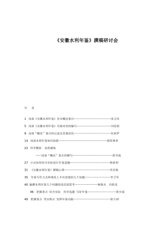 《安徽水利年鉴》撰稿研讨会（doc 38）