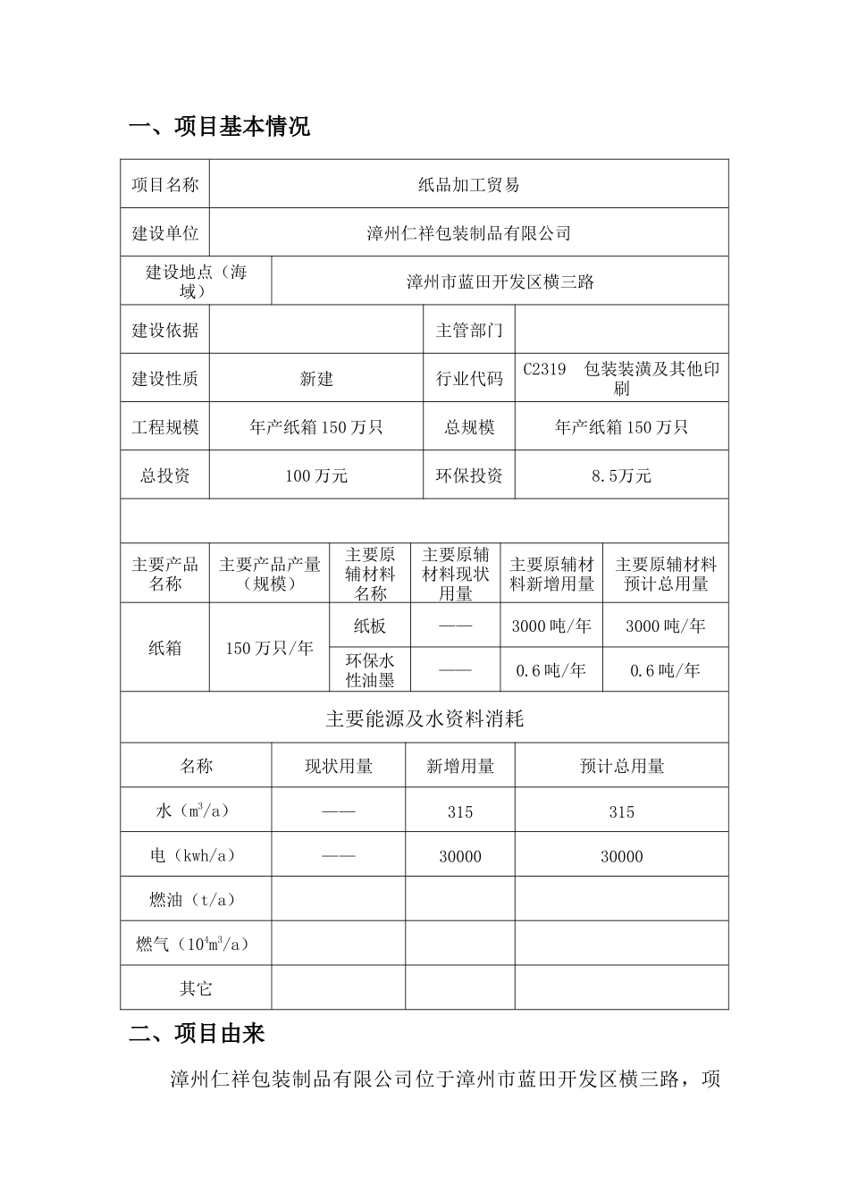 漳州仁祥包装(一审)修改打印_第3页