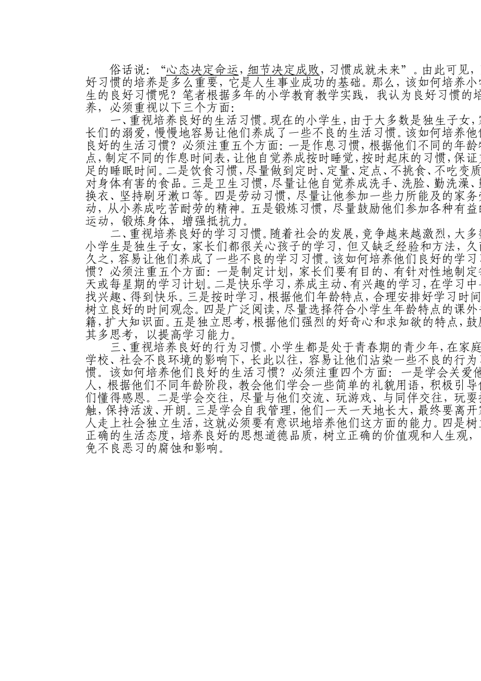 何培养小学生的良好习惯_第2页