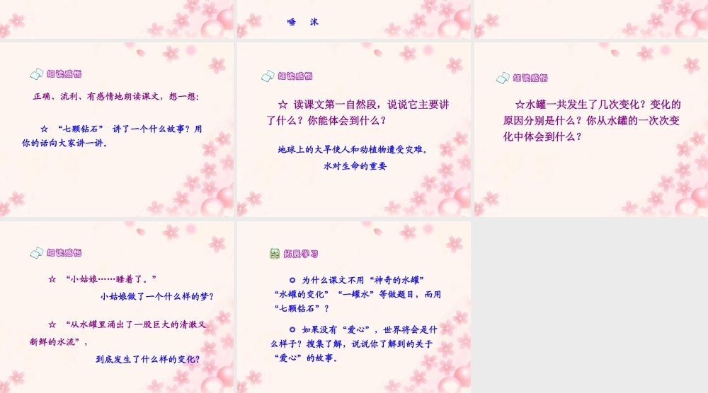 《七颗钻石》教学课件2