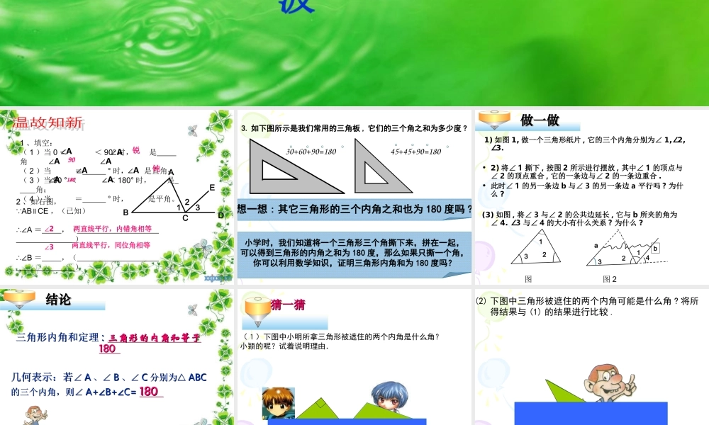 北师大七年级下第五章51认识三角形(2)课件