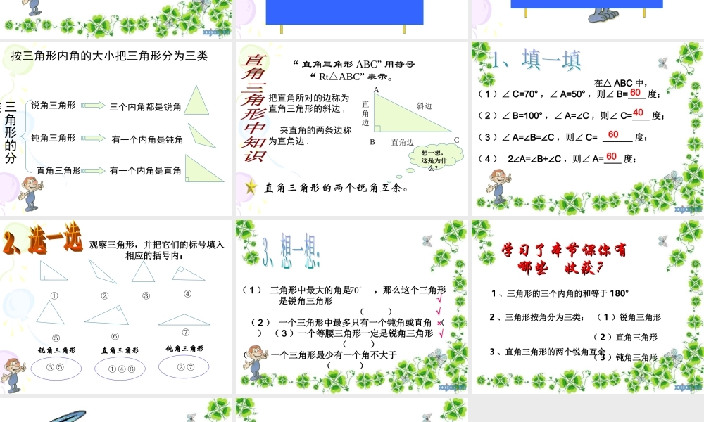 北师大七年级下第五章51认识三角形(2)课件