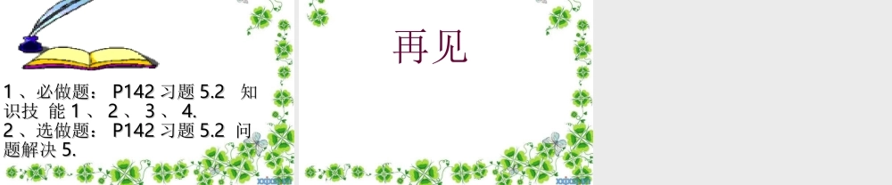 北师大七年级下第五章51认识三角形(2)课件