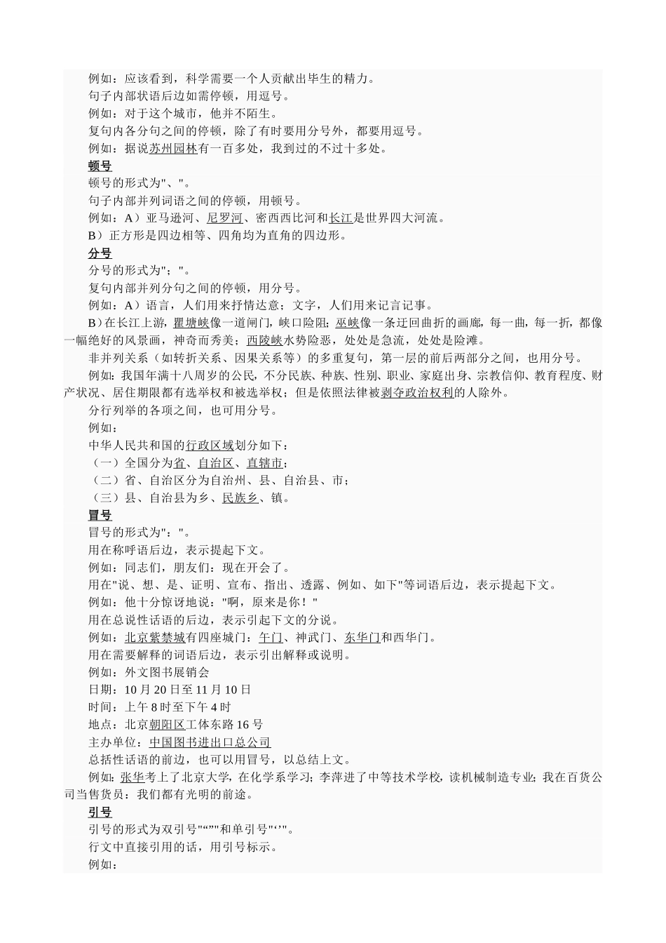 标点符号标准用法_第2页