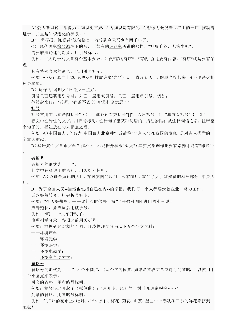 标点符号标准用法_第3页