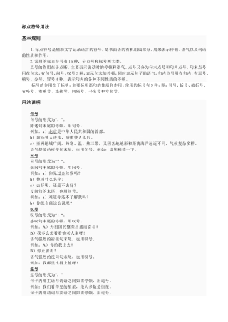 标点符号标准用法