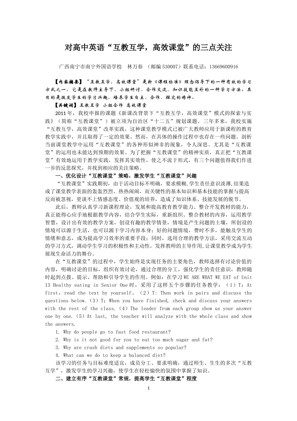 对高中英语“互教互学，高效课堂”的三点关注_第1页