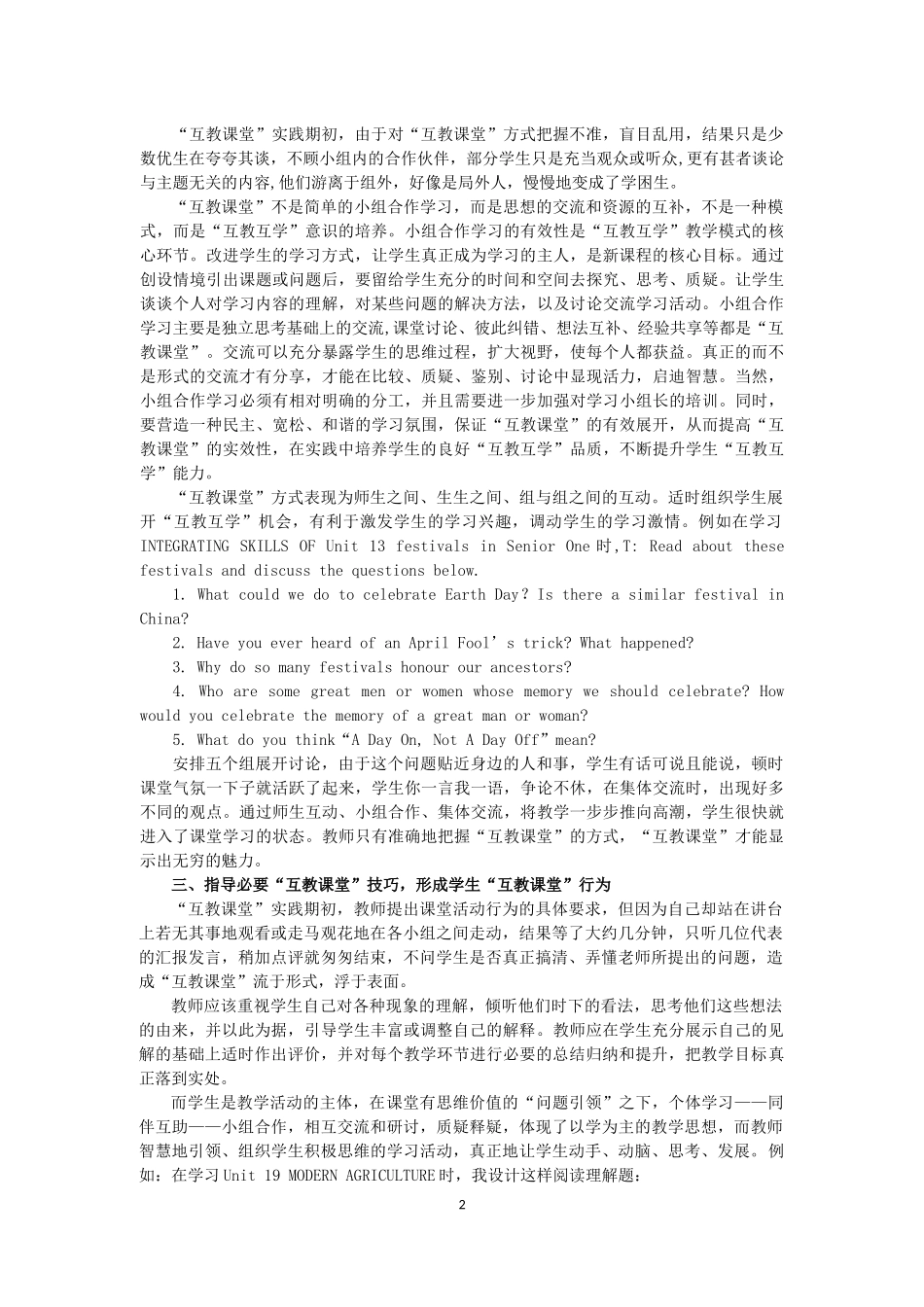 对高中英语“互教互学，高效课堂”的三点关注_第2页