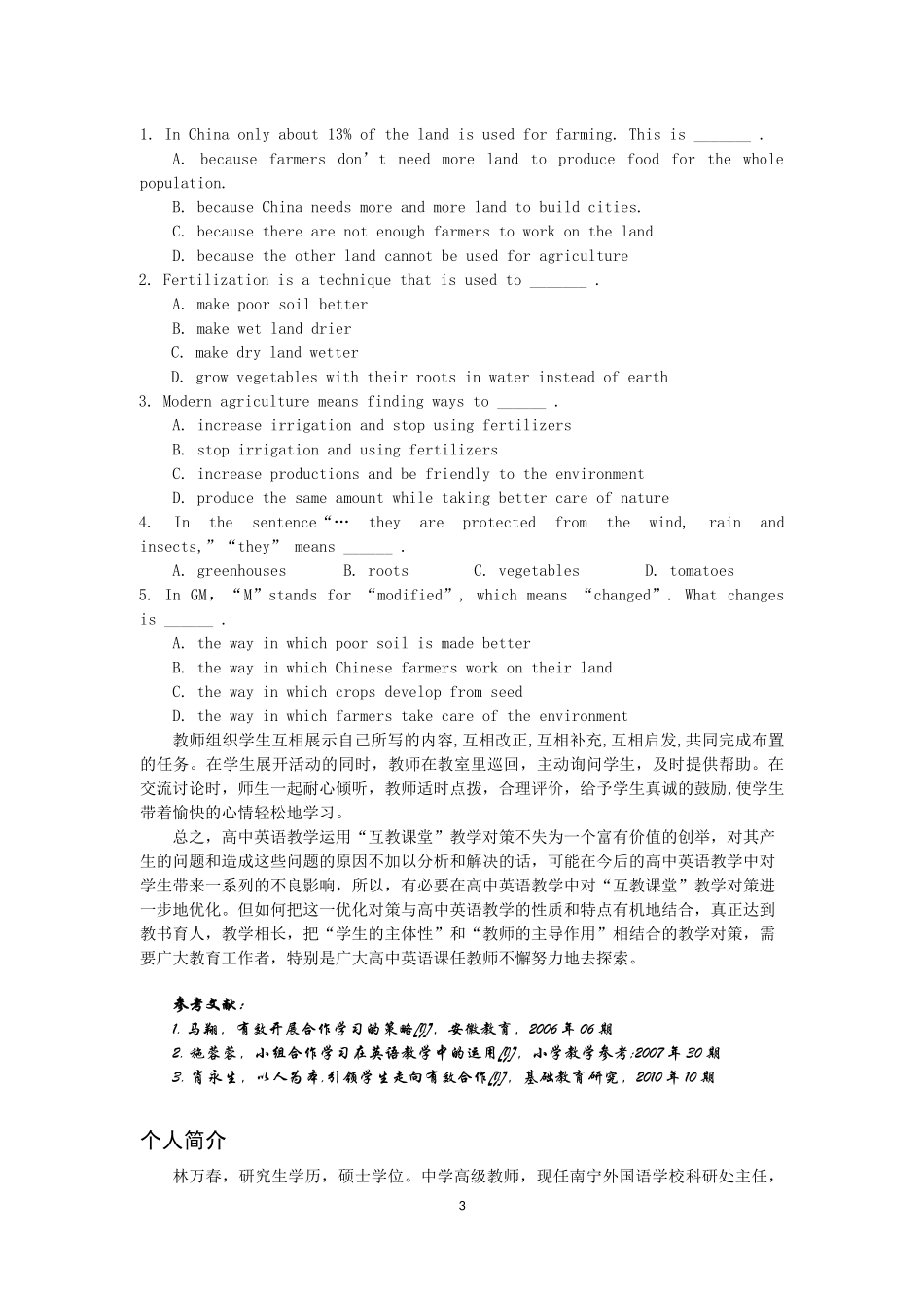 对高中英语“互教互学，高效课堂”的三点关注_第3页