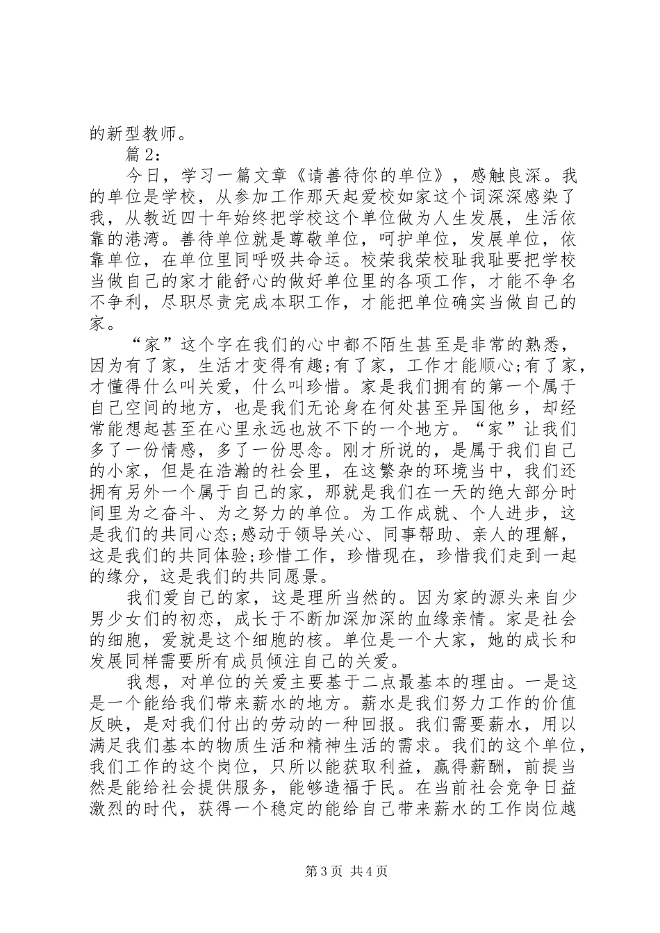 《请善待你的单位》心得体会2篇_第3页