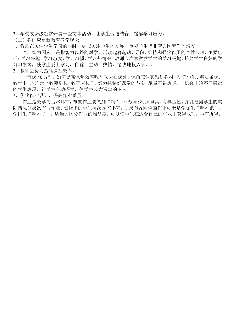 对学生课业负担问卷调查的情况分析_第3页