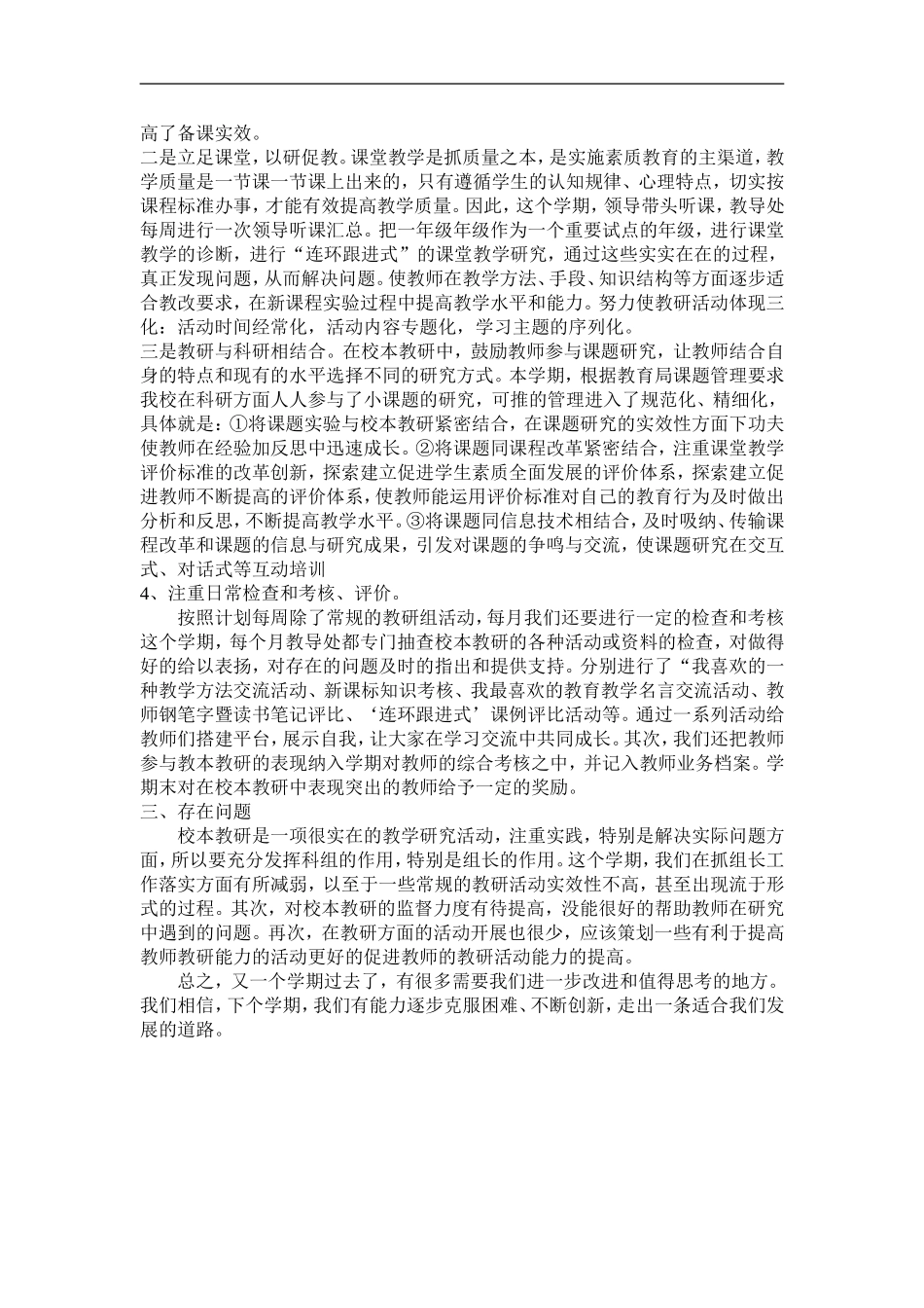 师训工作总结_第2页