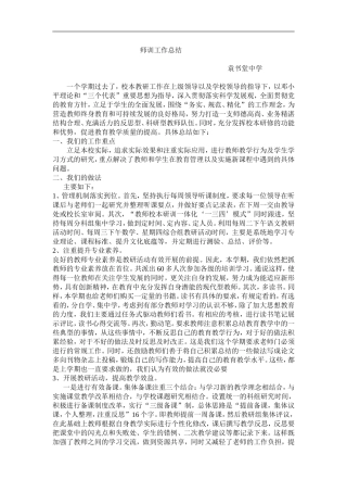 师训工作总结