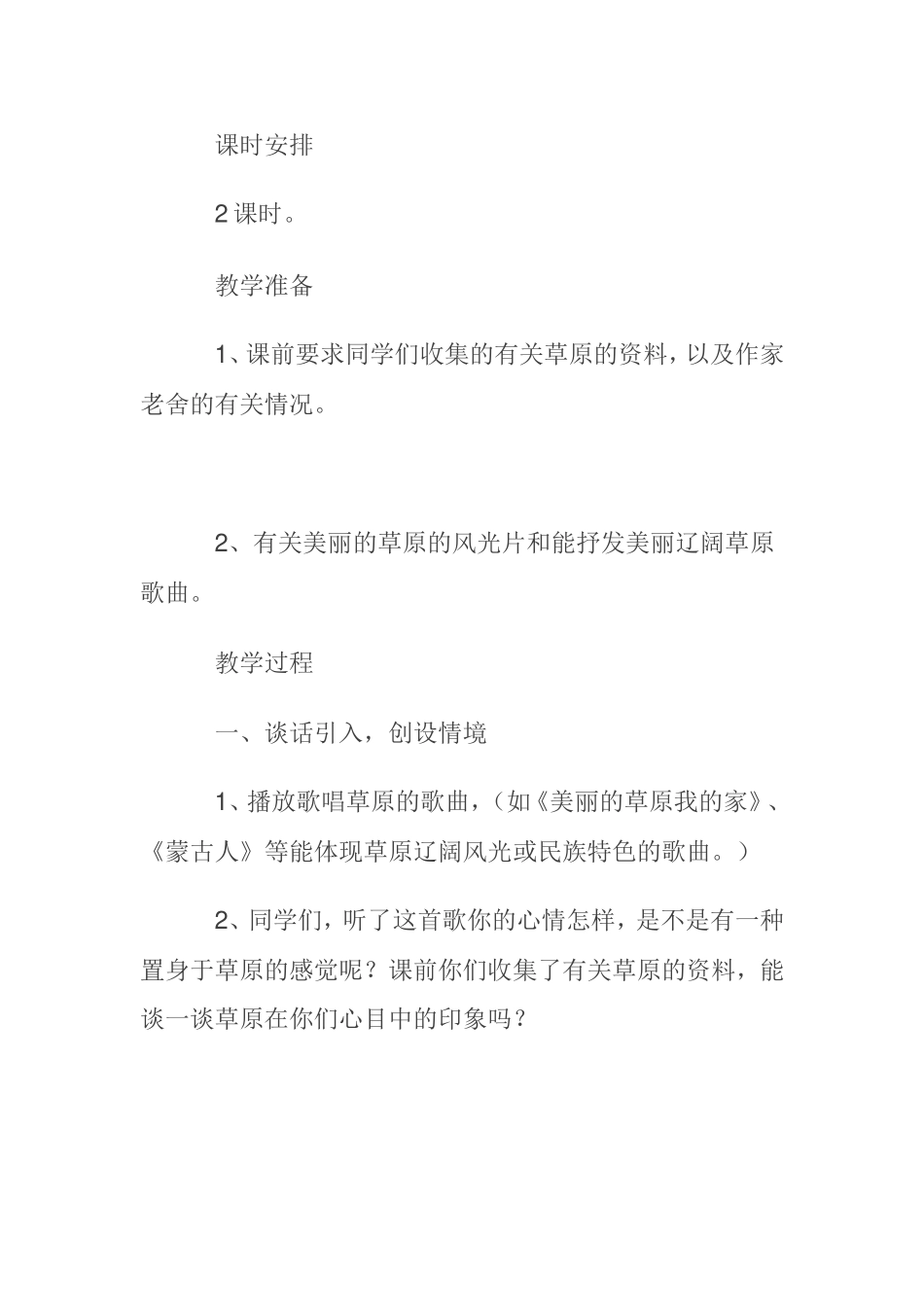 五年级语文教案《草原》_第2页