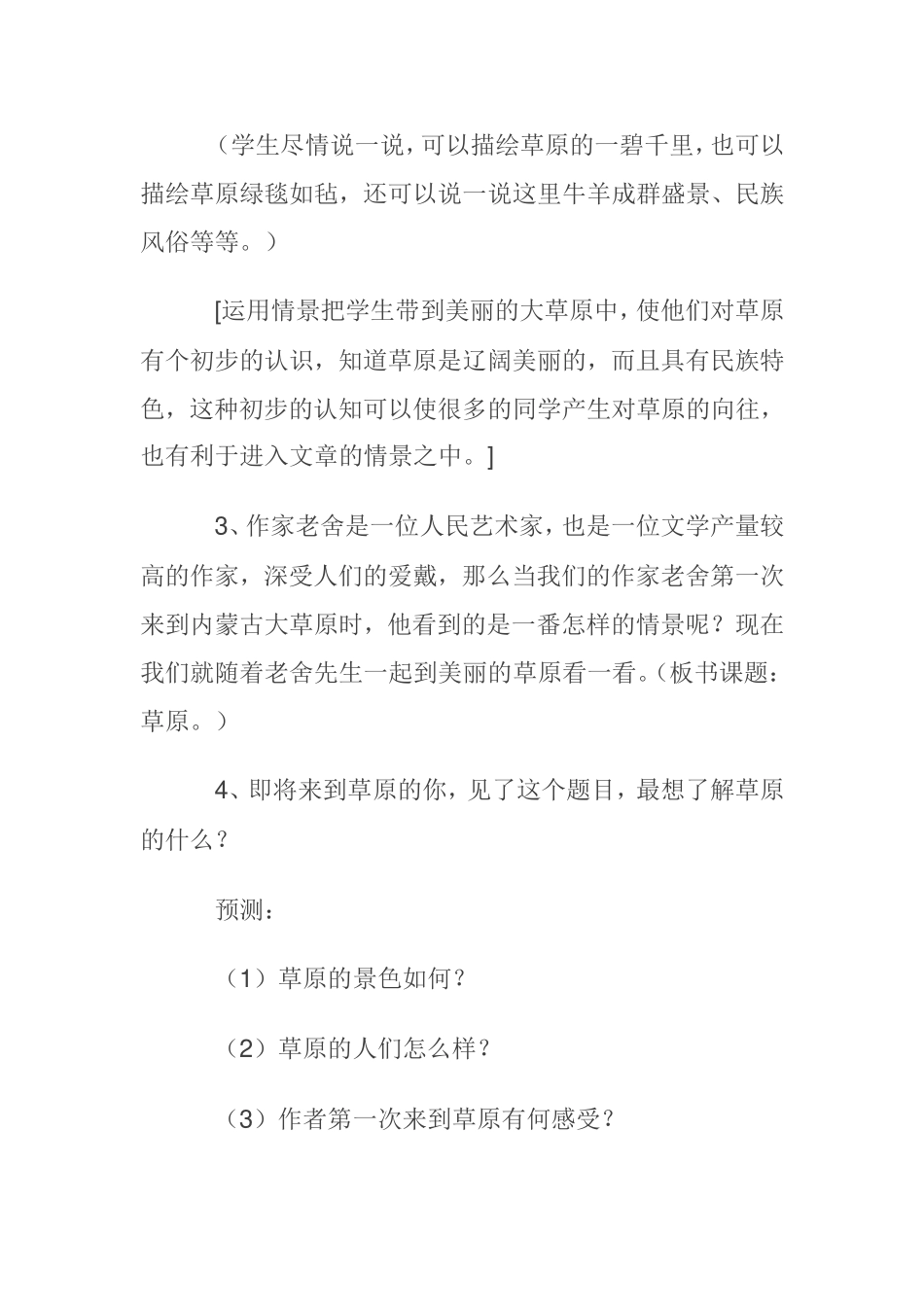 五年级语文教案《草原》_第3页