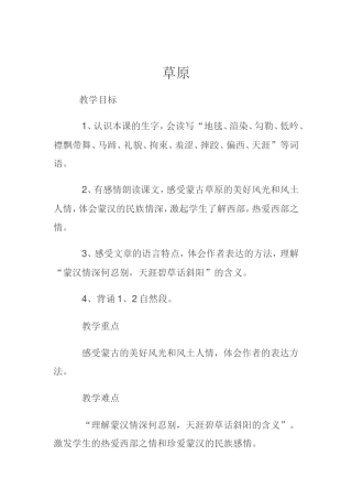 五年级语文教案《草原》