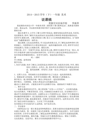 说课稿我和昆虫