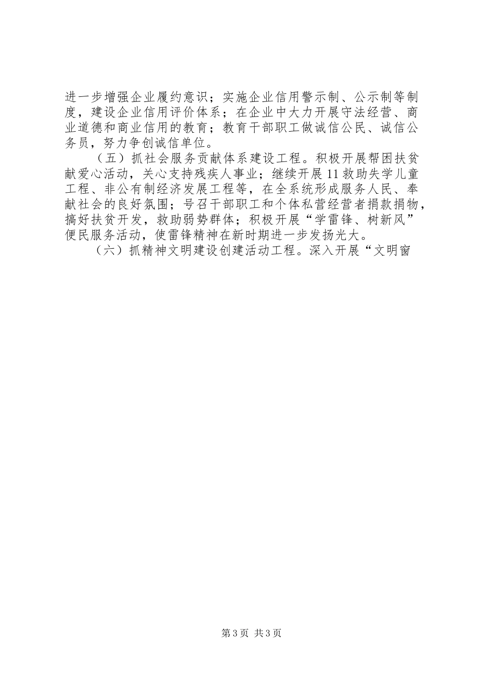 某县工商行政管理局精神文明创建规划 _第3页