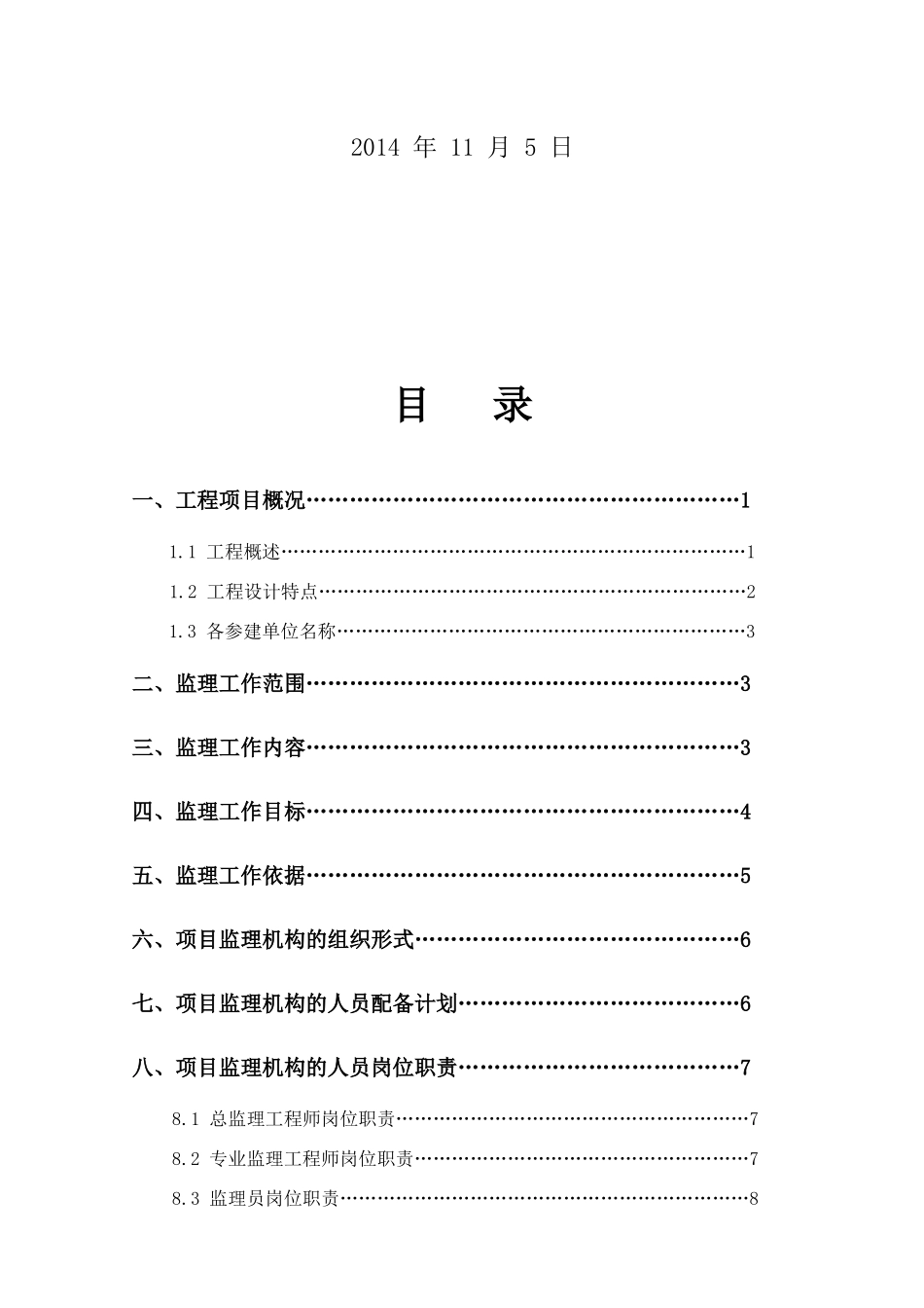 道排工程监理规划_第3页
