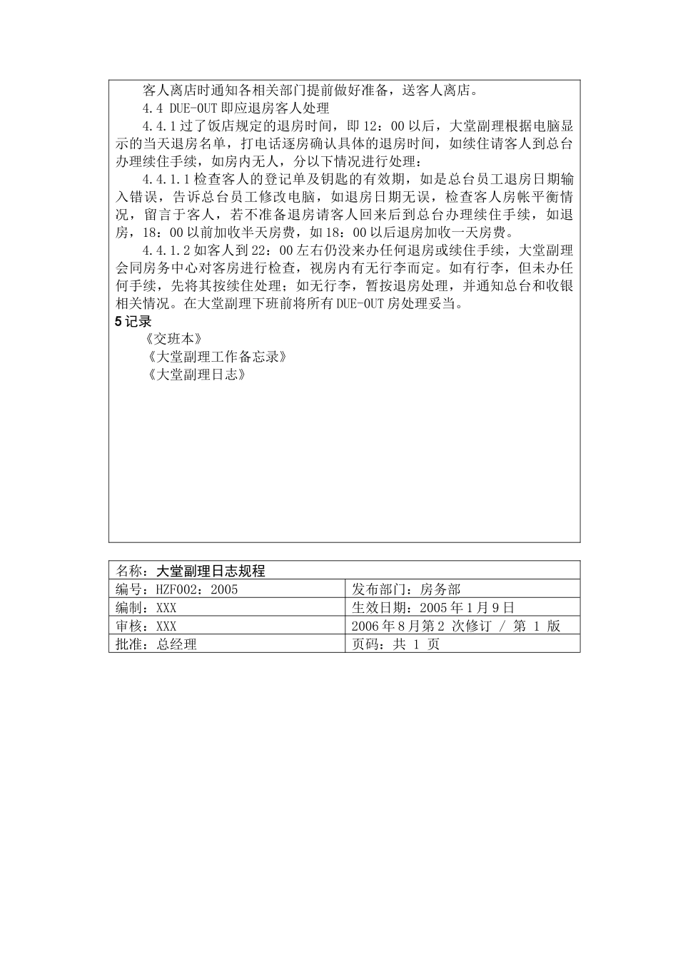 XX饭店前厅部操作规程_第2页