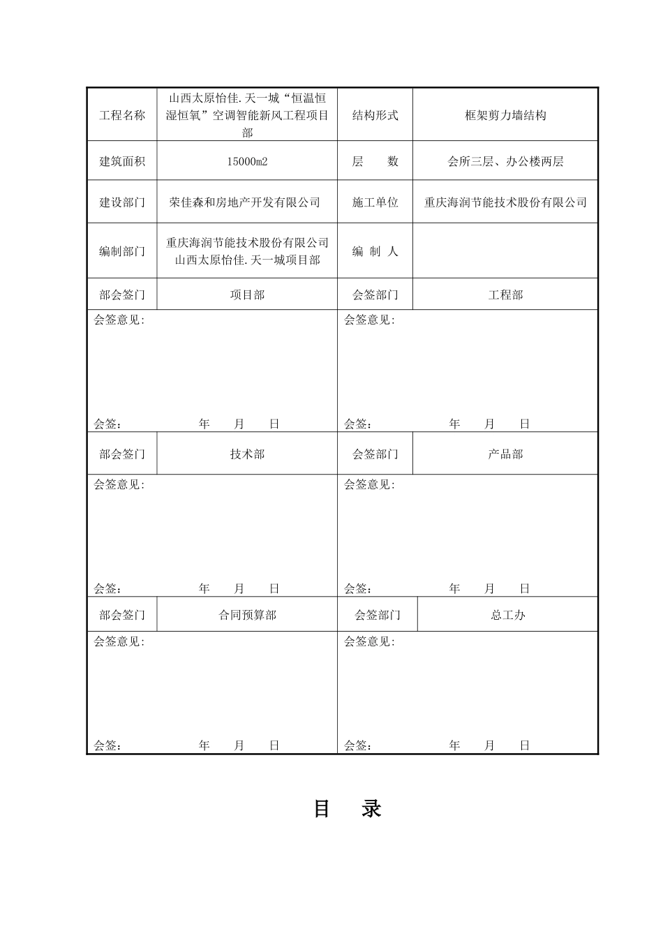 空调智能新风工程施工组织设计概述_第3页