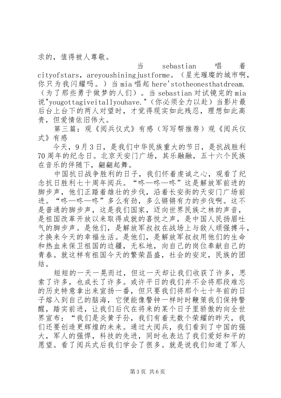 观孔府开城仪式有感_第3页