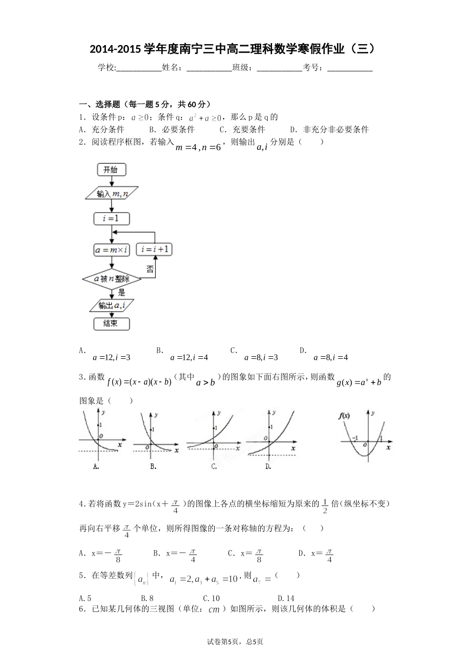 寒假作业理（3）_第1页