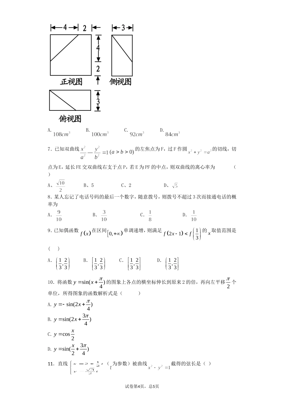 寒假作业理（3）_第2页