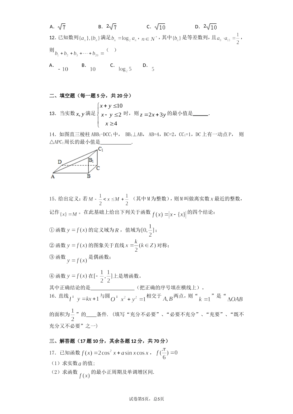寒假作业理（3）_第3页